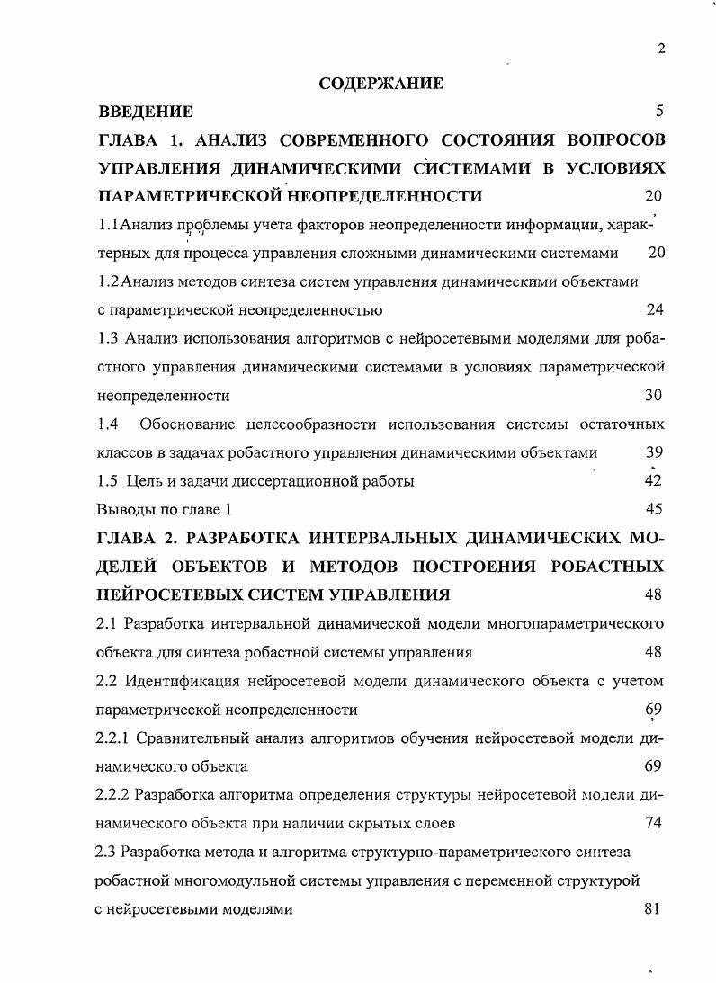 "1.2 Анализ методов синтеза систем управления динамическими объектами