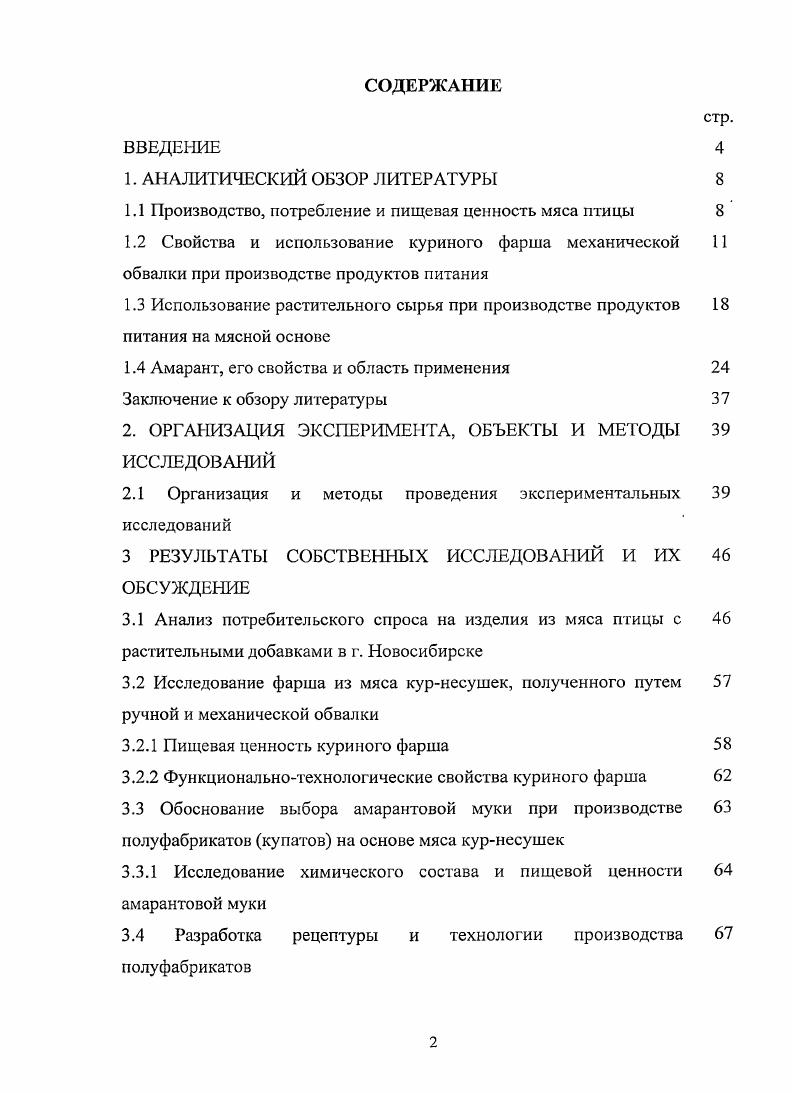 "1.1 Производство, потребление и пищевая ценность мяса птицы 