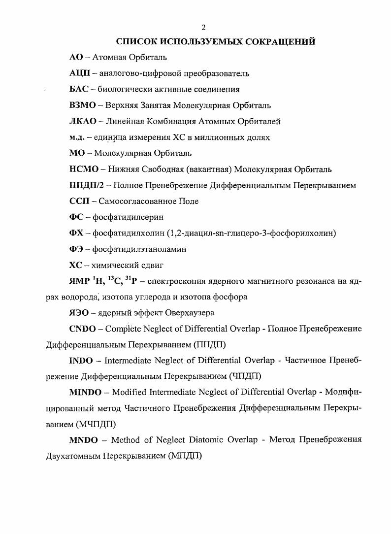 "1.1 Строение и свойства флавоноидов