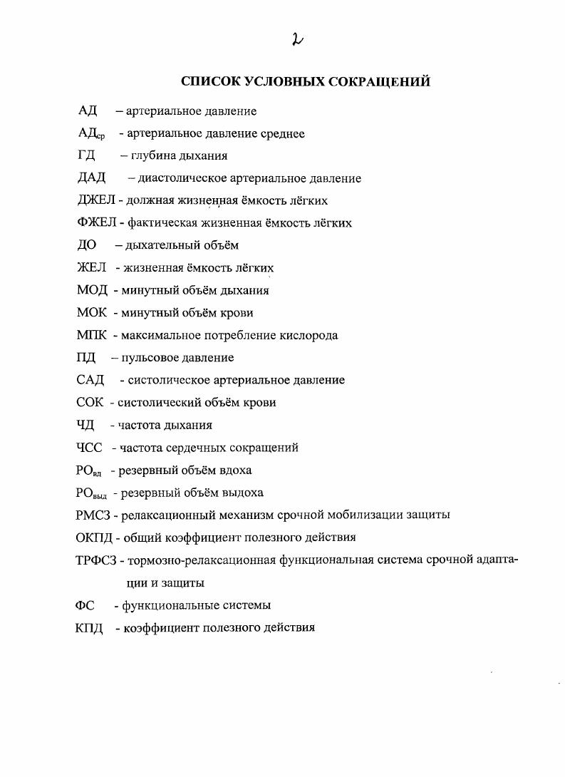 "1.2. Адаптационные изменения систем кророобратцения и дыхания организма