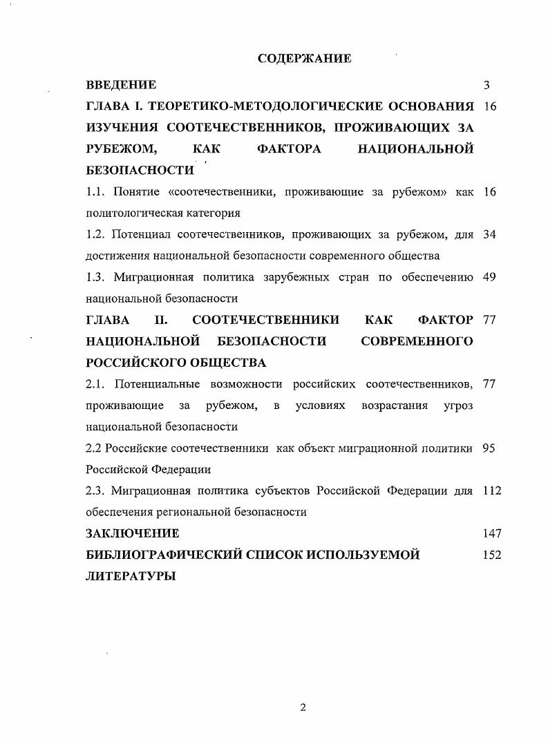 "1.1. Понятие соотечественники, проживающие за рубежом как политологическая категория