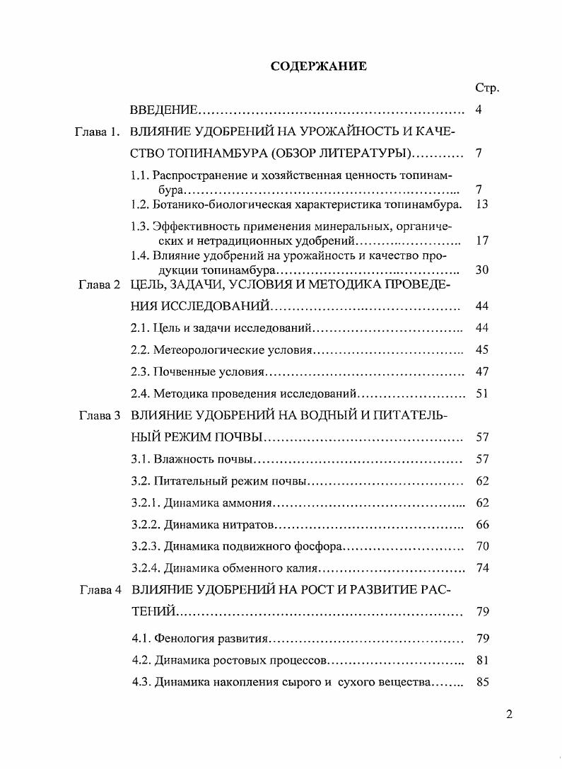 "
1.1. Распространение и хозяйственная ценность топинам-