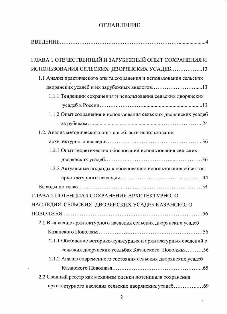 "1.1 Анализ практического опыта сохранения и использования сельских
