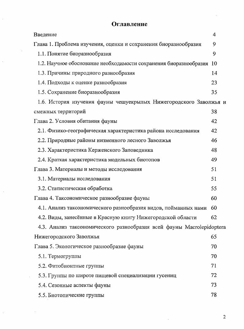 "нии волокнистых или цепочечных структур по схеме самый близкий родственник, близкий родственник и т. Нели в рассмотренных выше методах учитывались только попарные дистанции и с ними не осуществлялось никаких преобразований, но в методе невзвешенного попарного среднего 1РСМА после образования класса из двух или более элементов, сравнение его с остальными элементами осуществляется по среднему значению дистанций между образующими его элементами. Метод взвешенного попарного среднего V идентичен предыдущему за исключением того, что при вычислениях размер соответствующих кластеров число объектов, содержащихся в них используется в качестве весового коэффициента. Этот и предыдущий методы применяют при классификации большого числа объектов. В невзвешенном центроидном методе иРвМС расстояние между двумя кластерами определяется как расстояние между двумя кластерами определятся как расстояние между их геометрическими центрами тяжести. Метод Варда отличается от всех других тем, что при оценке расстояний между кластерами используются элементы дисперсионного анализа. Довольно часто метод Варда дает результаты, подобные полученным по методу дальнего соседа. Но в конечном итоге все определяется конфигурацией данных. В рамках методов иерархической алгоритмизации осуществляется попытка упорядочить элементы из многомерного пространства в линию, что с формальных позиций без искажений отношений не реализуемо. Единственно, к чему можно стремиться это уменьшить масштаб таких искажений. С этих позиций наиболее эффективным можно считать метод Варда, однако и здесь объединениям на высоких уровнях не следует придавать особого значения. 