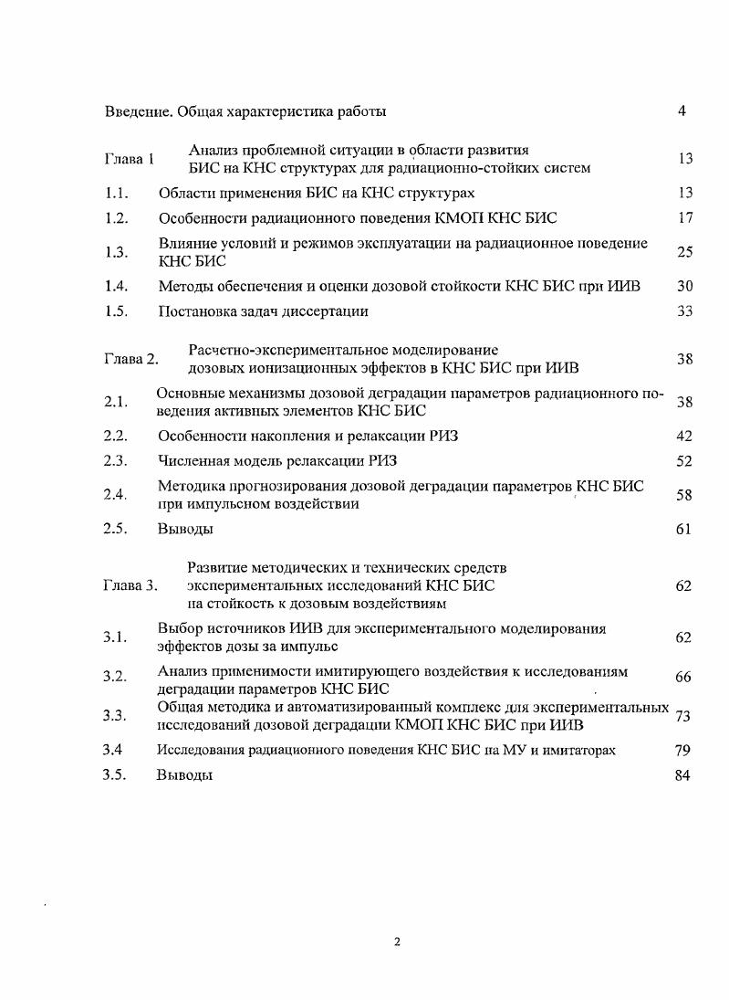 "Введение. Общая характеристика работы