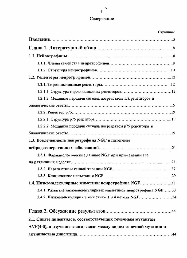 "1.1.1. Члены семейства нейротрофинов.