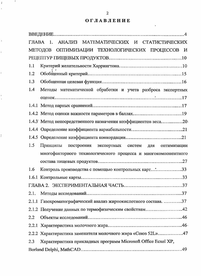 "ГЛАВА 1. АНАЛИЗ МАТЕМАТИЧЕСКИХ И СТАТИСТИЧЕСКИХ