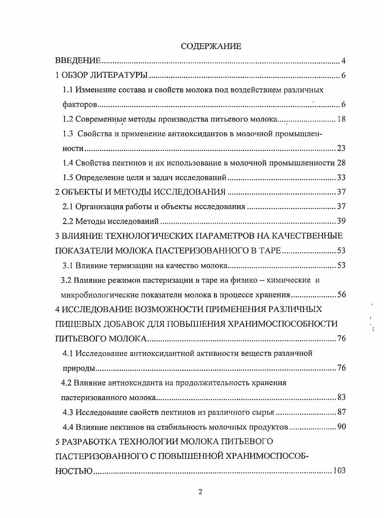 "1.1 Изменение состава и свойств молока под воздействием различных факторов.