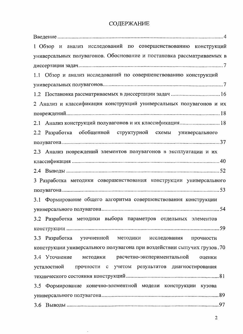 "1.2 Постановка рассматриваемых в диссертации задач.