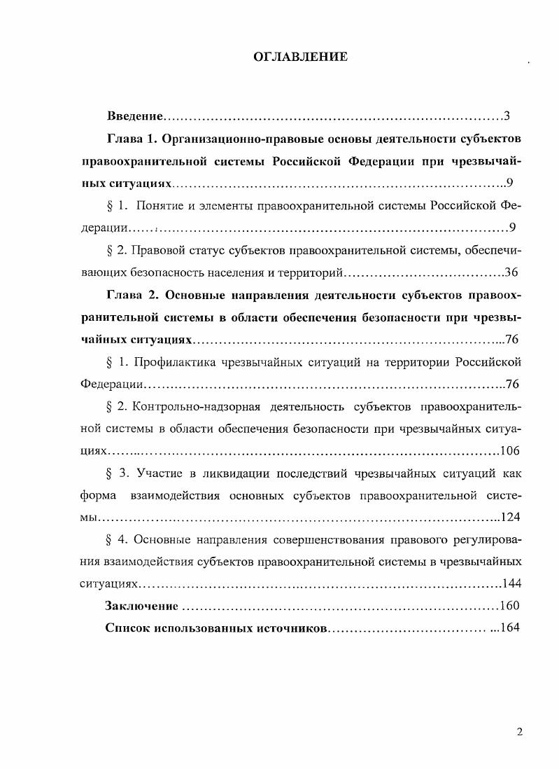 " 1. Понятие и элементы правоохранительной системы Российской Федерации .