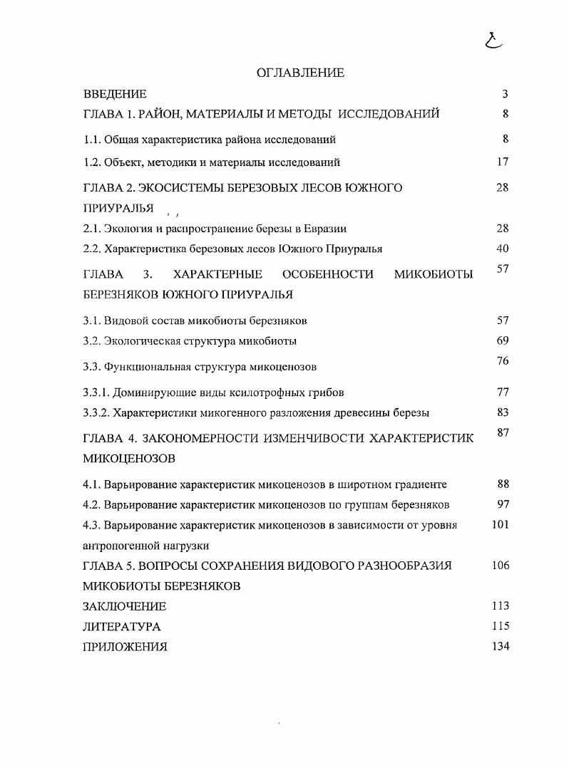 "ГЛАВА 1. РАЙОН, МАТЕРИАЛЫ И МЕТОДЫ ИССЛЕДОВАНИЙ 
