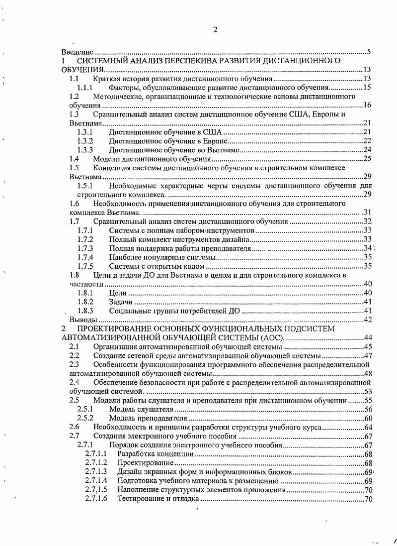 "1 СИСТЕМ 1ЫЙ АНАЛИЗ ПЕРСПЕКИВА РАЗВИТИЯ ДИСТАНЦИОННОГО