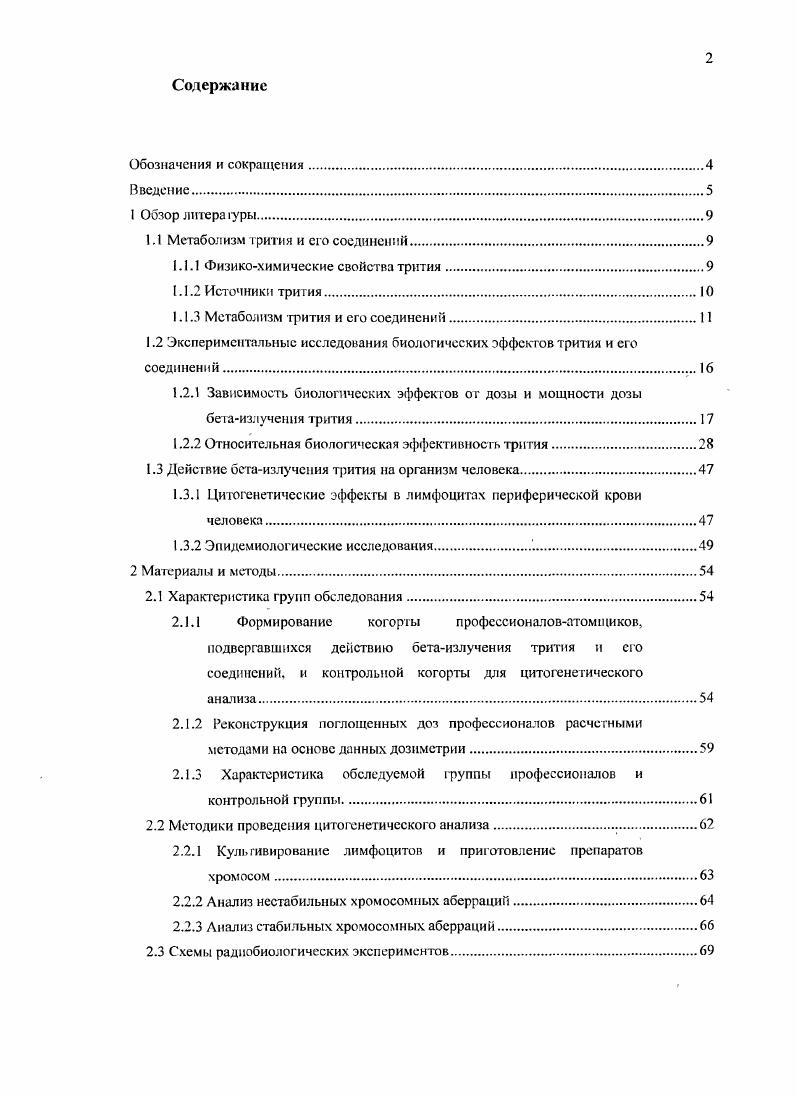 "1.1 Метаболизм трития и его соединений