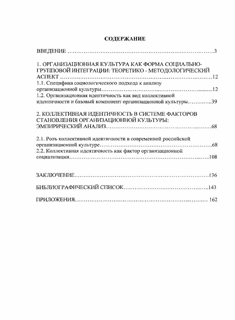 "1.1. Специфика социологического подхода к анализу