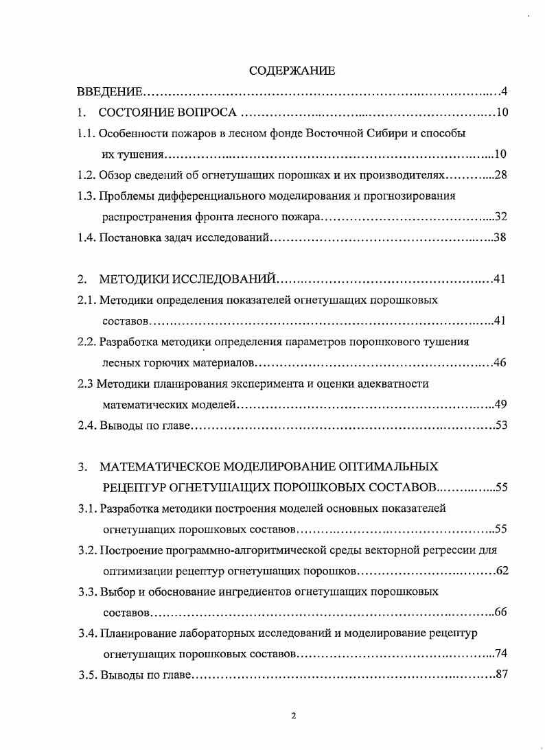 "1.1. Особенности пожаров в лесном фонде Восточной Сибири и способы