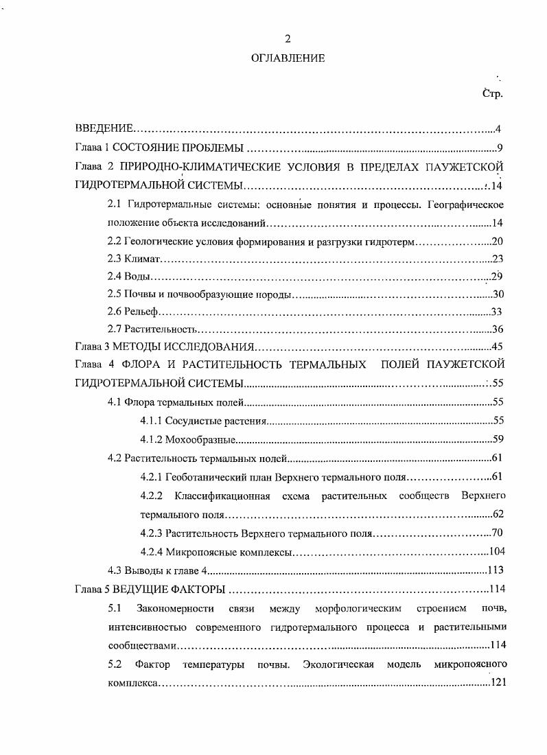 "Глава 2 ПРИРОДНОКЛИМАТИЧЕСКИЕ УСЛОВИЯ В ПРЕДЕЛАХ ПАУЖЕТСКОЙ
