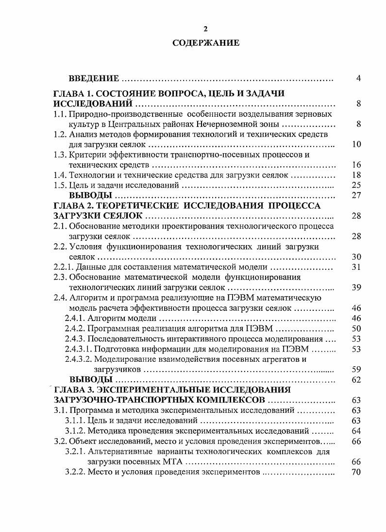 "ГЛАВА 1. СОСТОЯНИЕ ВОПРОСА, ЦЕЛЬ И ЗАДАЧИ ИССЛЕДОВАНИЙ 