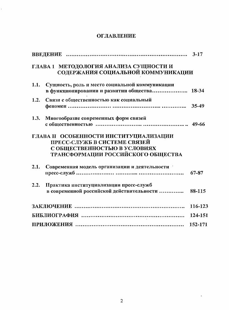 "ГЛАВА 1 МЕТОДОЛОГИЯ АНАЛИЗА СУЩНОСТИ И