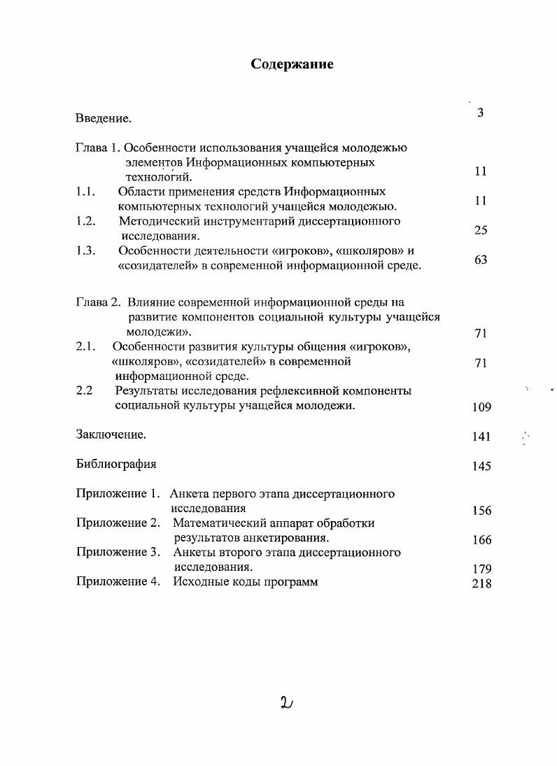 "1.2. Методический инструментарий диссертационного исследования.