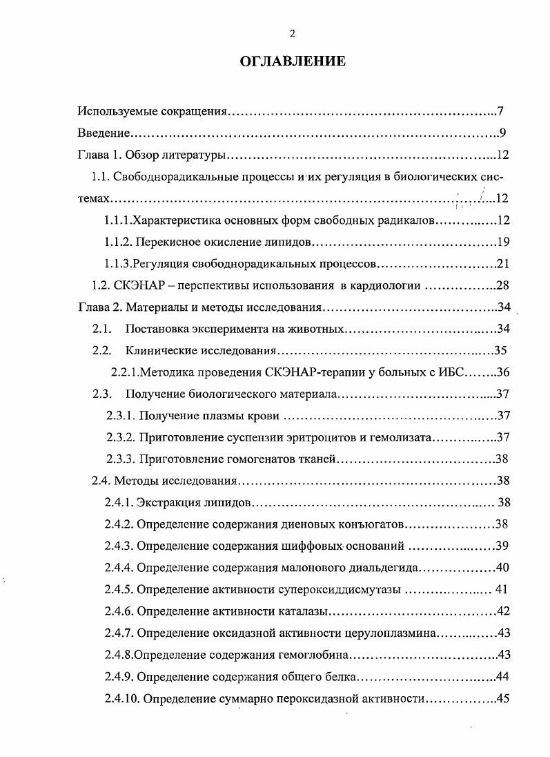 "1.1. Свободнорадикальные процессы и их регуляция в биологических системах 