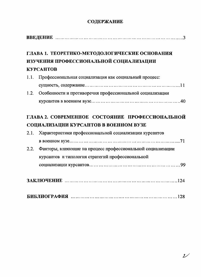 "1.1. Профессиональная социализация как социальный процесс сущность, содержание.