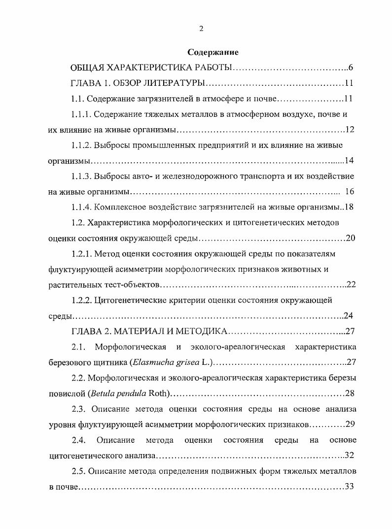 "1.1. Содержание загрязнителей в атмосфере и почве