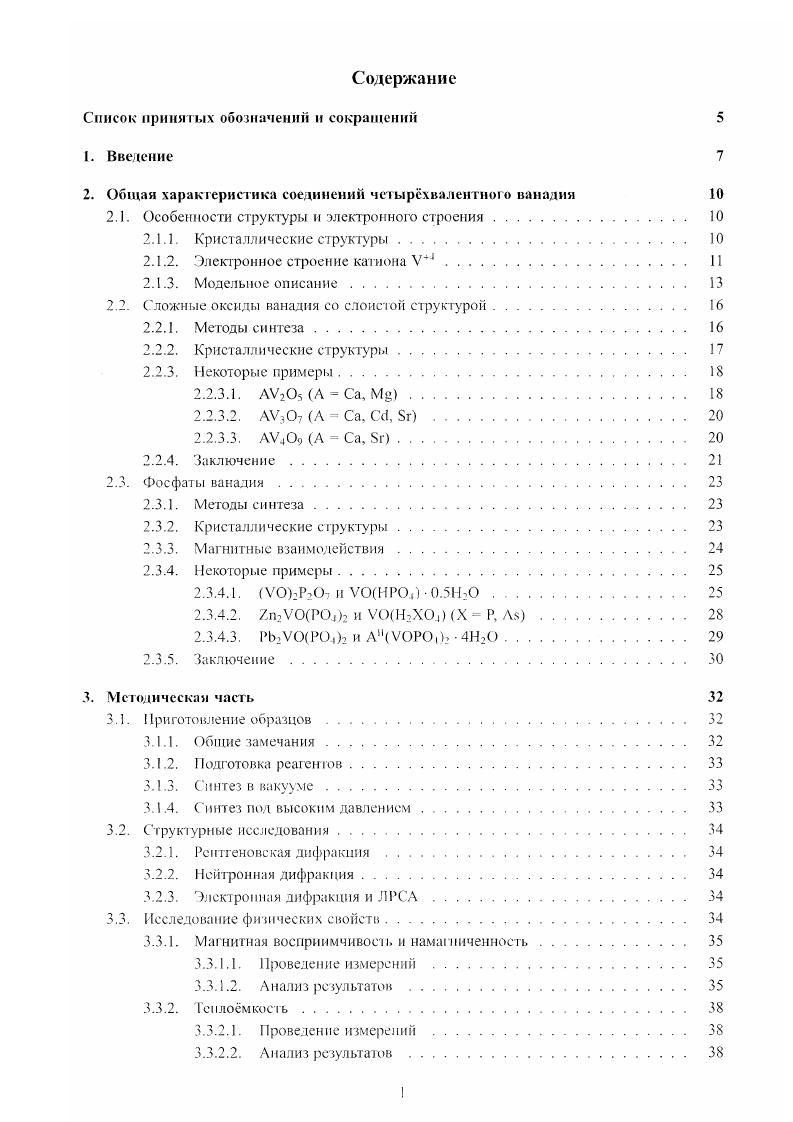 "2. Общая характеристика соединений четырхкалентного ванадия 