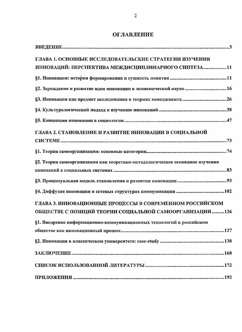 "1. Инновация история формирования и сущность понятия.