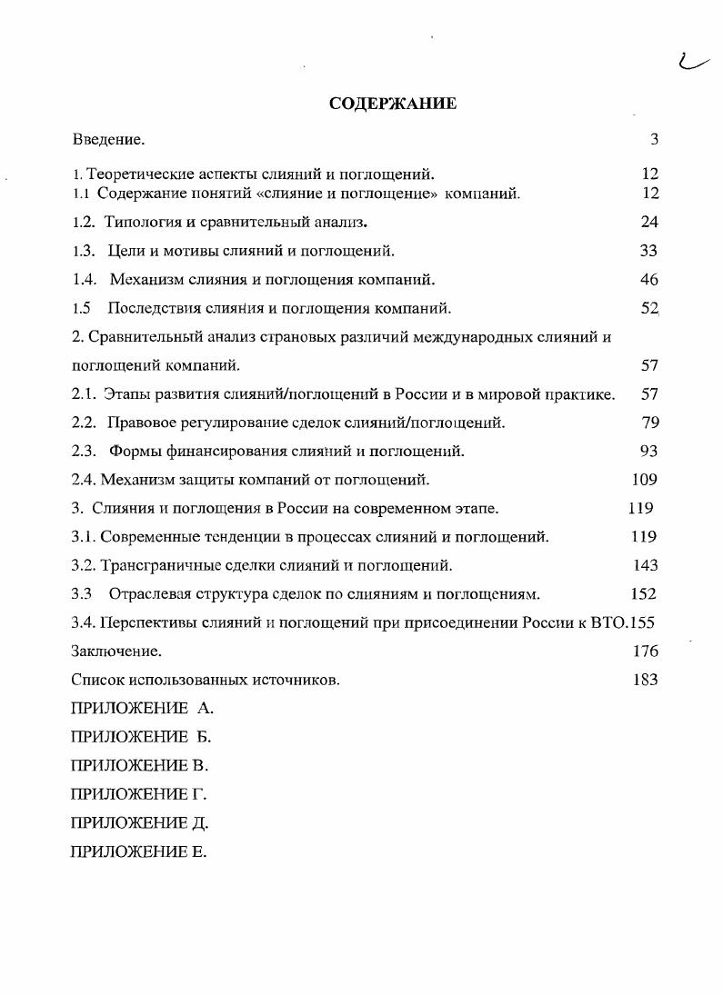 "1. Теоретические аспекты слияний и поглощений.
