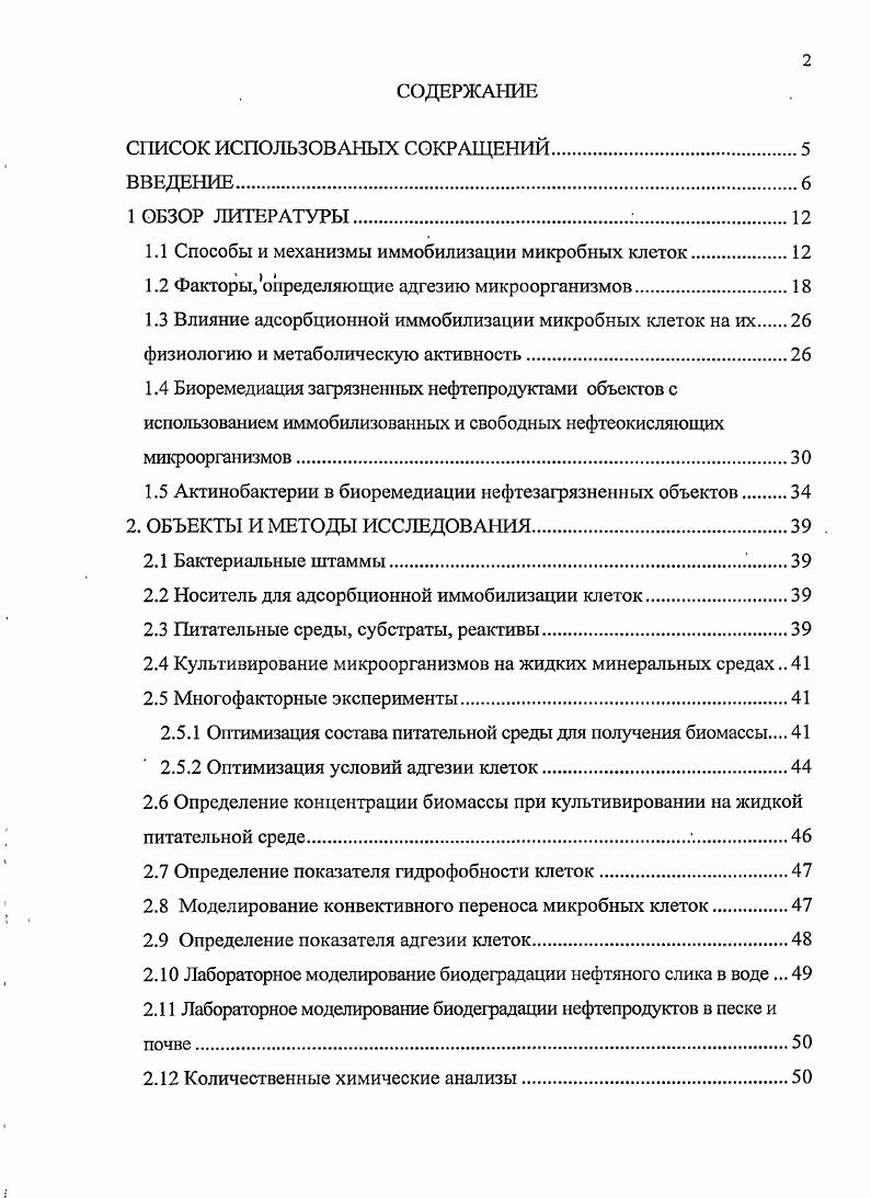 "1.1 Способы и механизмы иммобилизации микробных клеток.
