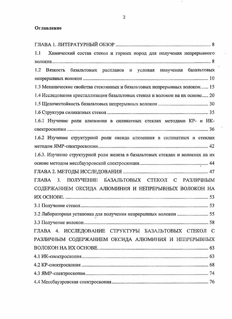 "1.1 Химический состав стекол и горных пород для получения непрерывного волокна.
