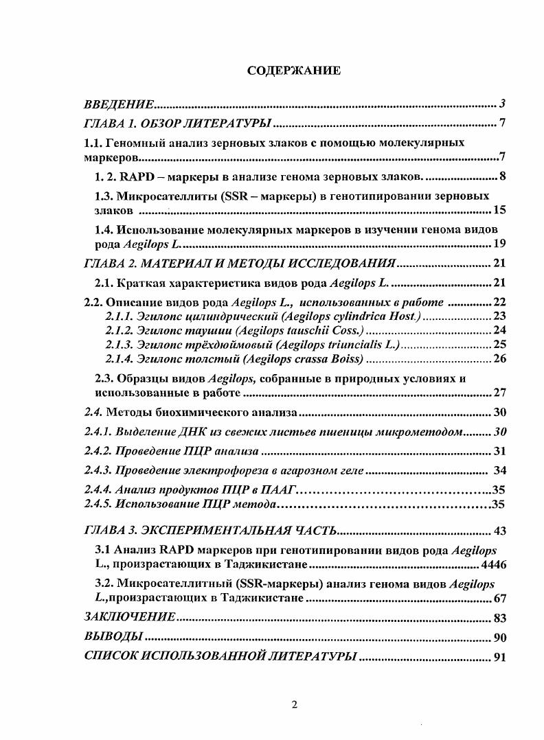 "1.1. Геномный анализ зерновых злаков с помощью молекулярных маркеров.