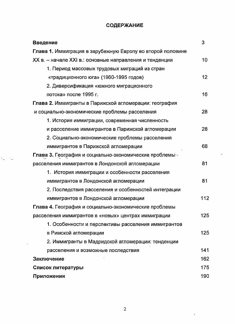 "1. Период массовых трудовых миграций из стран традиционного юга годов 
