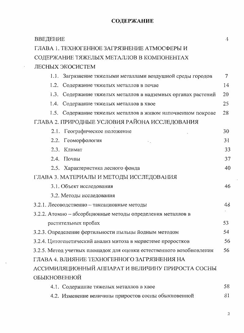 "1. . Загрязнение тяжелыми металлами воздушной среды городов 