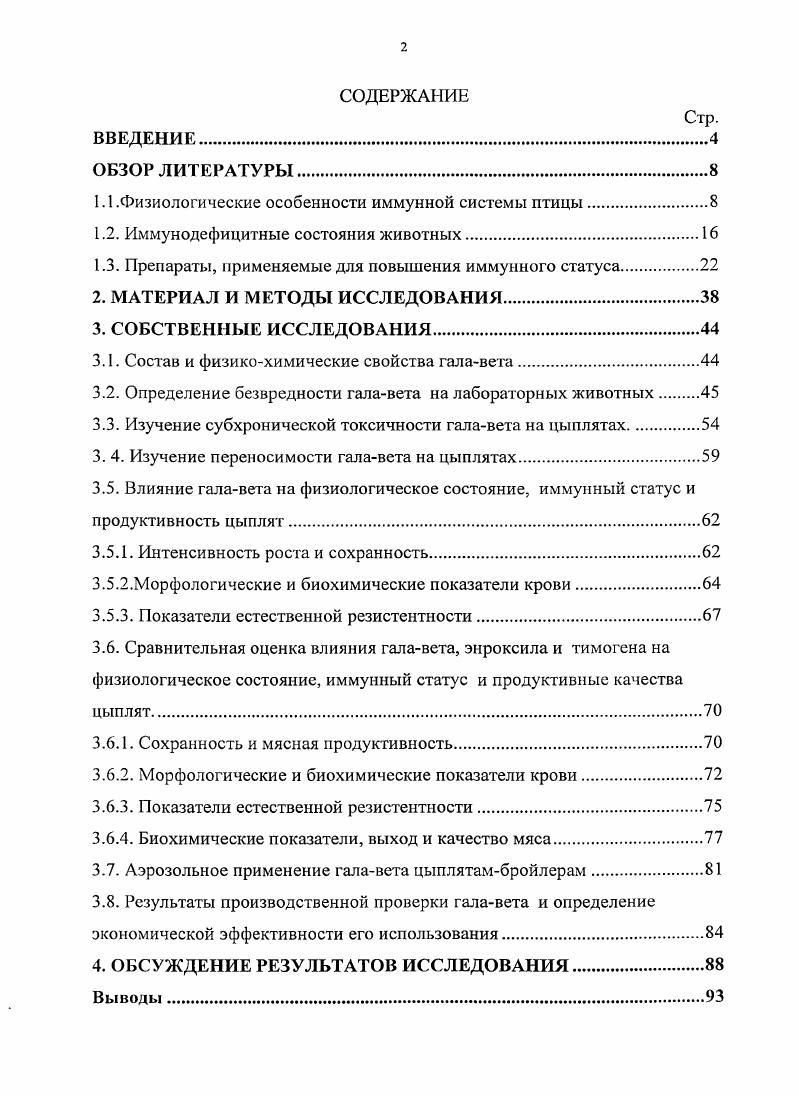 "1.1 .Физиологические особенности иммунной системы птицы
