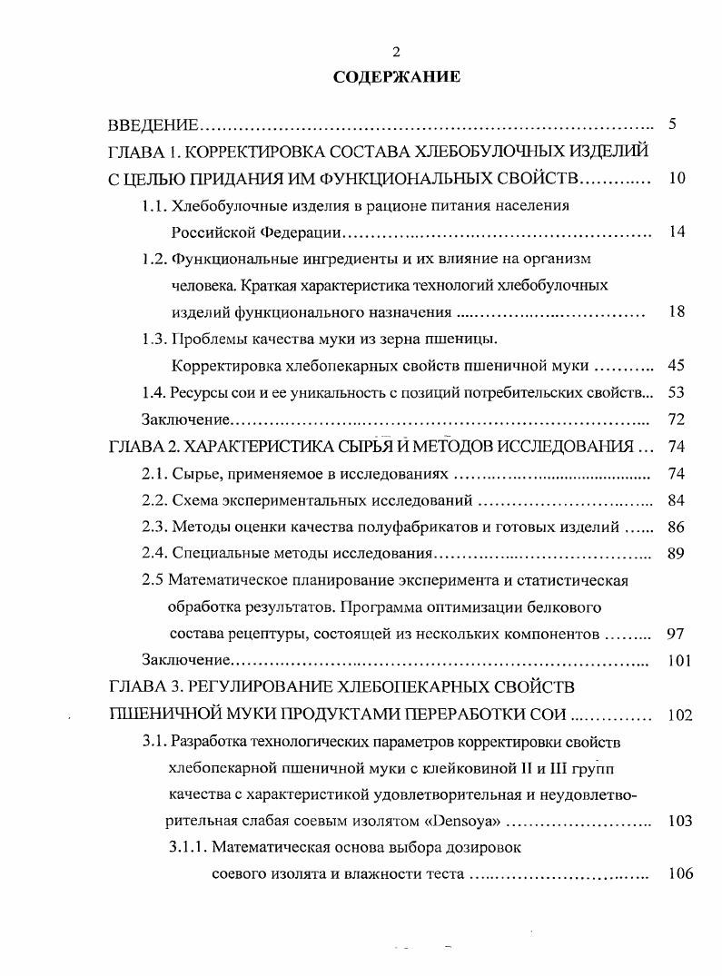 "1.1. Хлебобулочные изделия в рационе питания населения Российской Федерации 