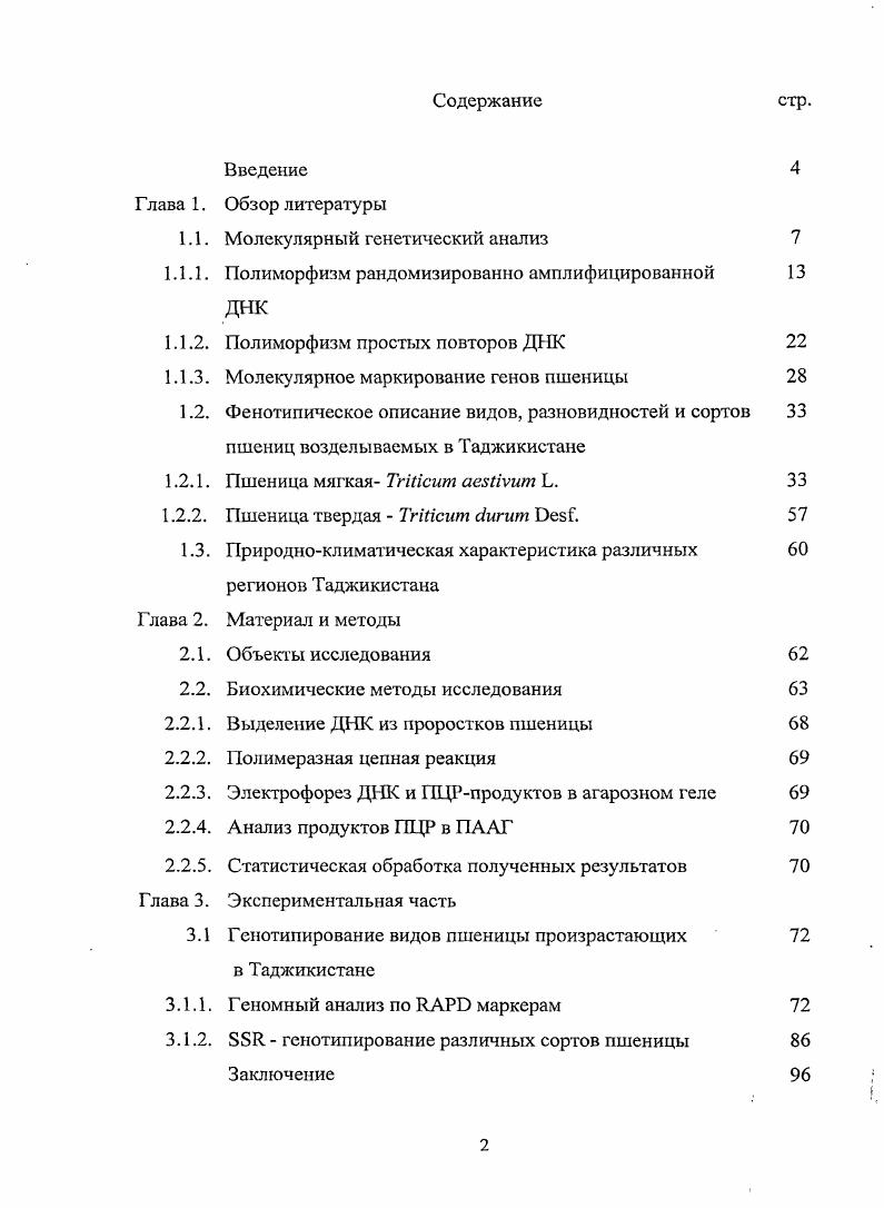 "1.1. Молекулярный генетический анализ 