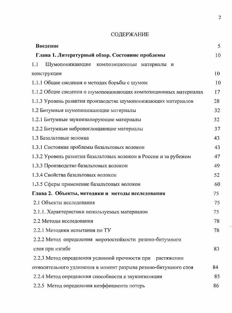 "Глава 1. Литературный обзор. Состояние проблемы 