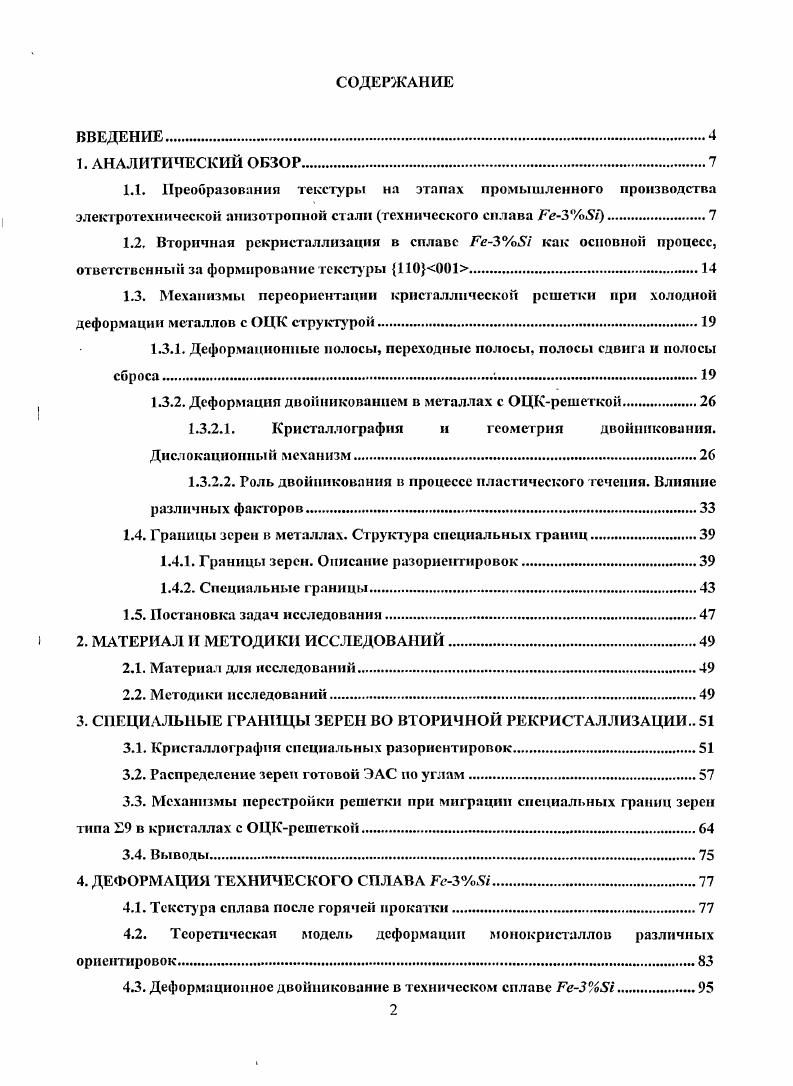 "1.3.1. Деформационные полосы, переходные полосы, полосы сдвига и полосы сброса.