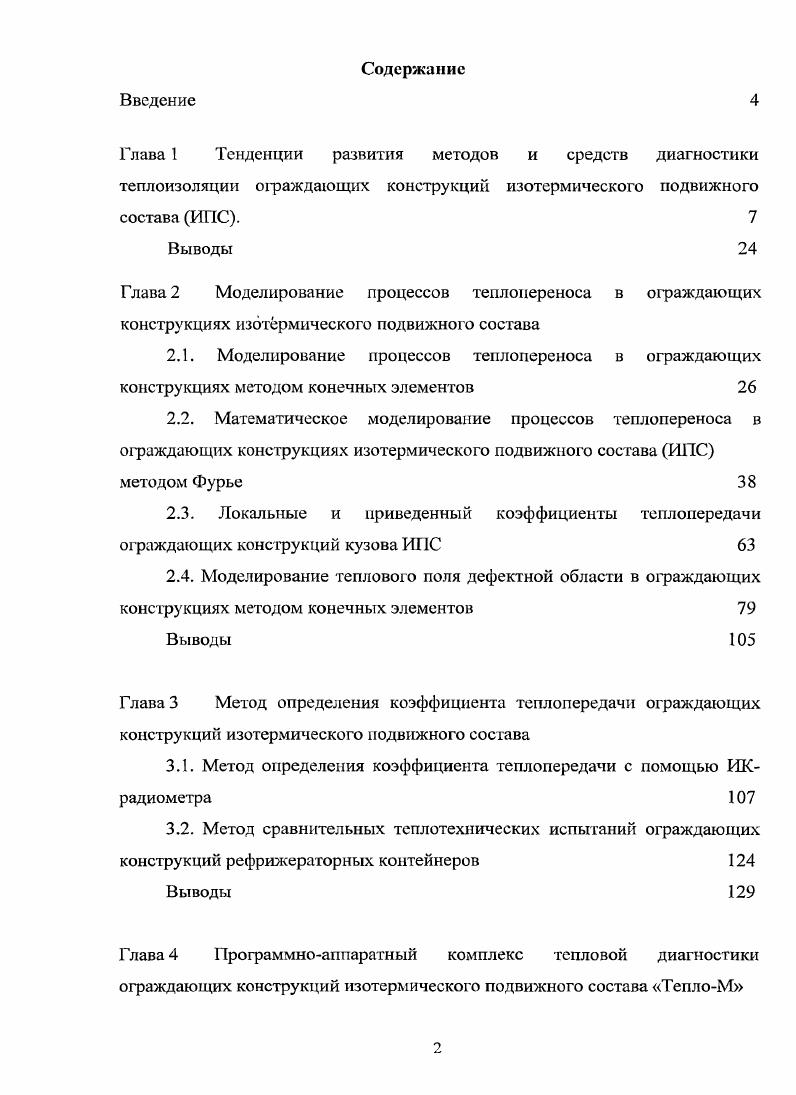 "Глава 1 Тенденции развития методов и средств диагностики