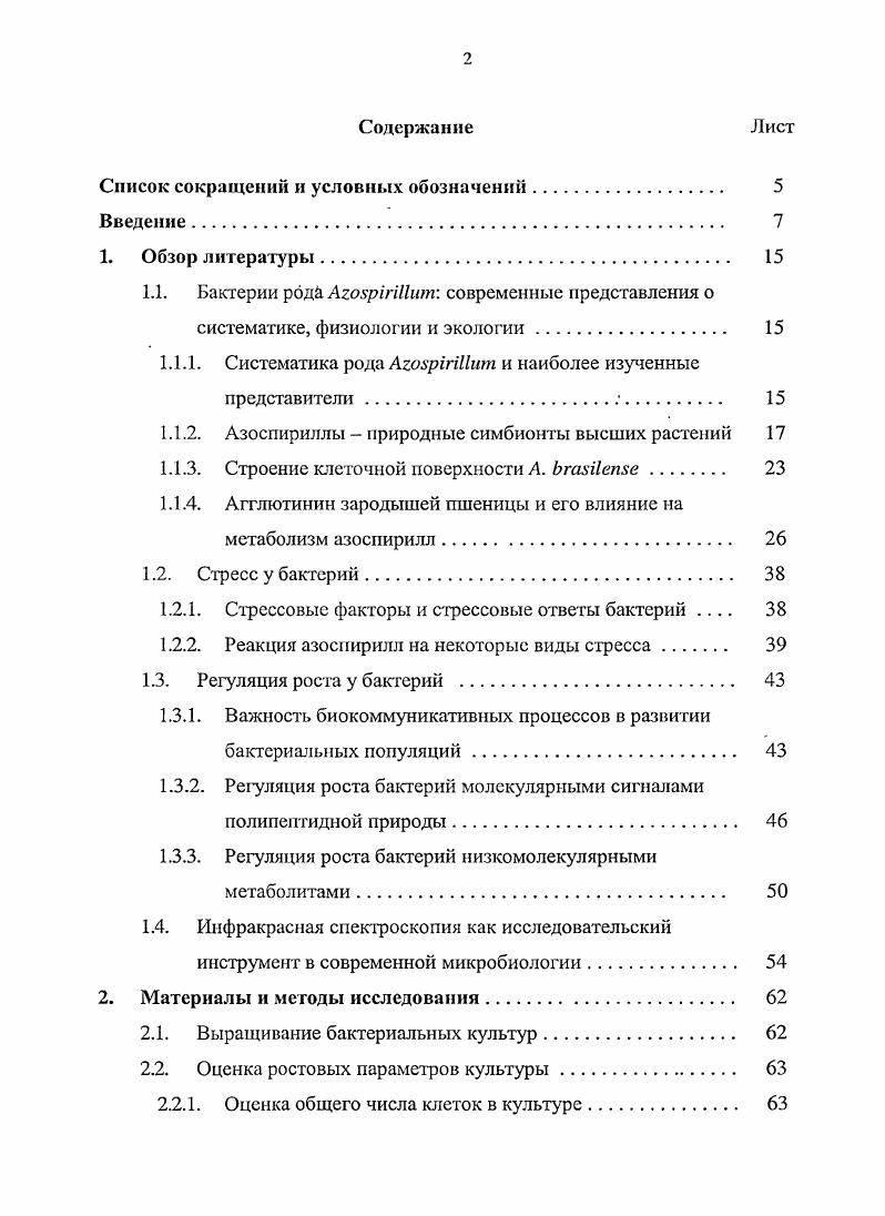 "Список сокращений и условных обозначений. 