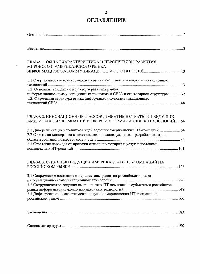 "ГЛАВА 1. ОБЩАЯ ХАРАКТЕРИСТИКА И ПЕРСПЕКТИВЫ РАЗВИТИЯ МИРОВОГО И АМЕРИКАНСКОГО РЫНКА