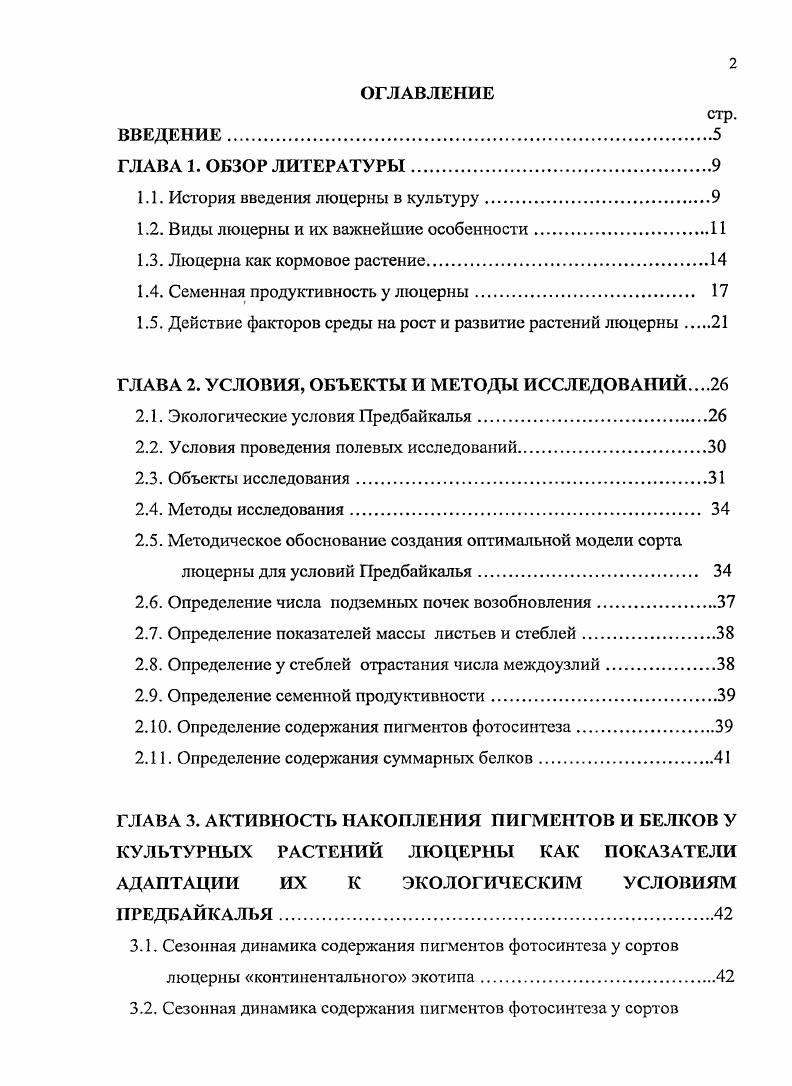 "1.1. История введения люцерны в культуру