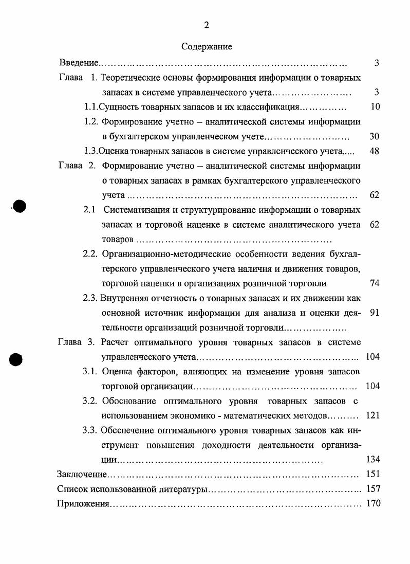"Глава 1. Теоретические основы формирования информации о товарных
