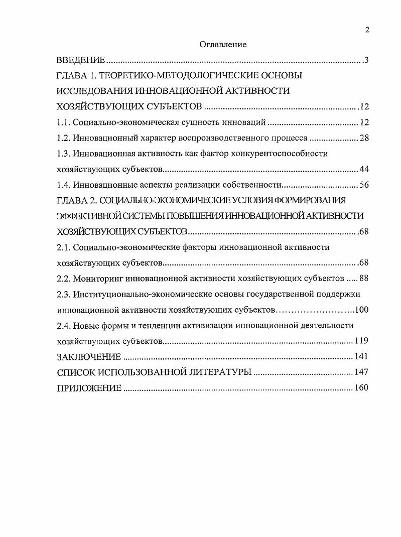 "1.1. Социальноэкономическая сущность инноваций.