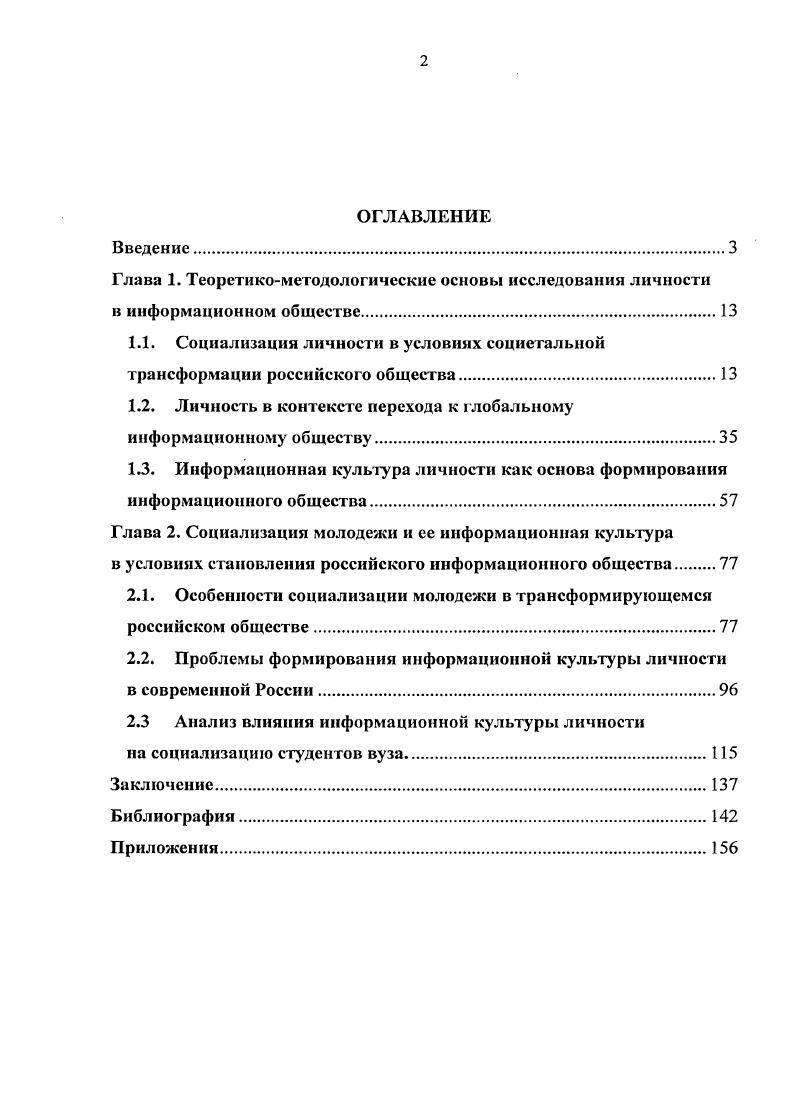 "1.2. Личность в контексте перехода к глобальному информационному обществу.