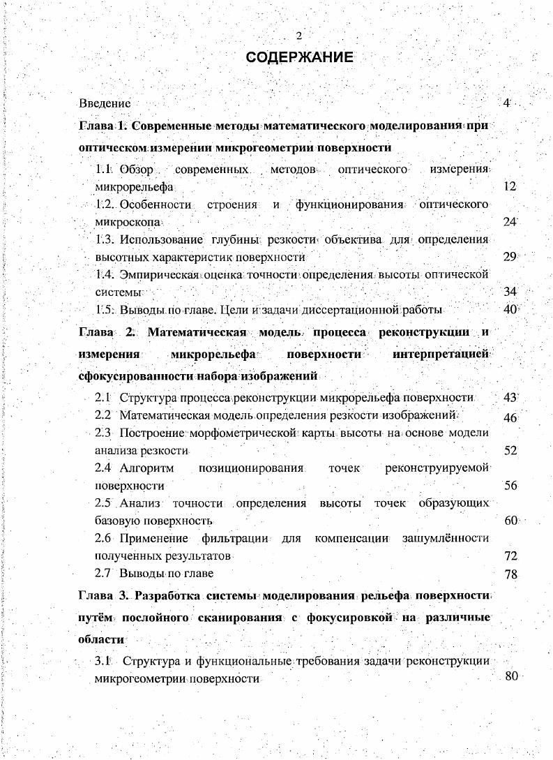 "Глава1. Современные методы математического моделирования при