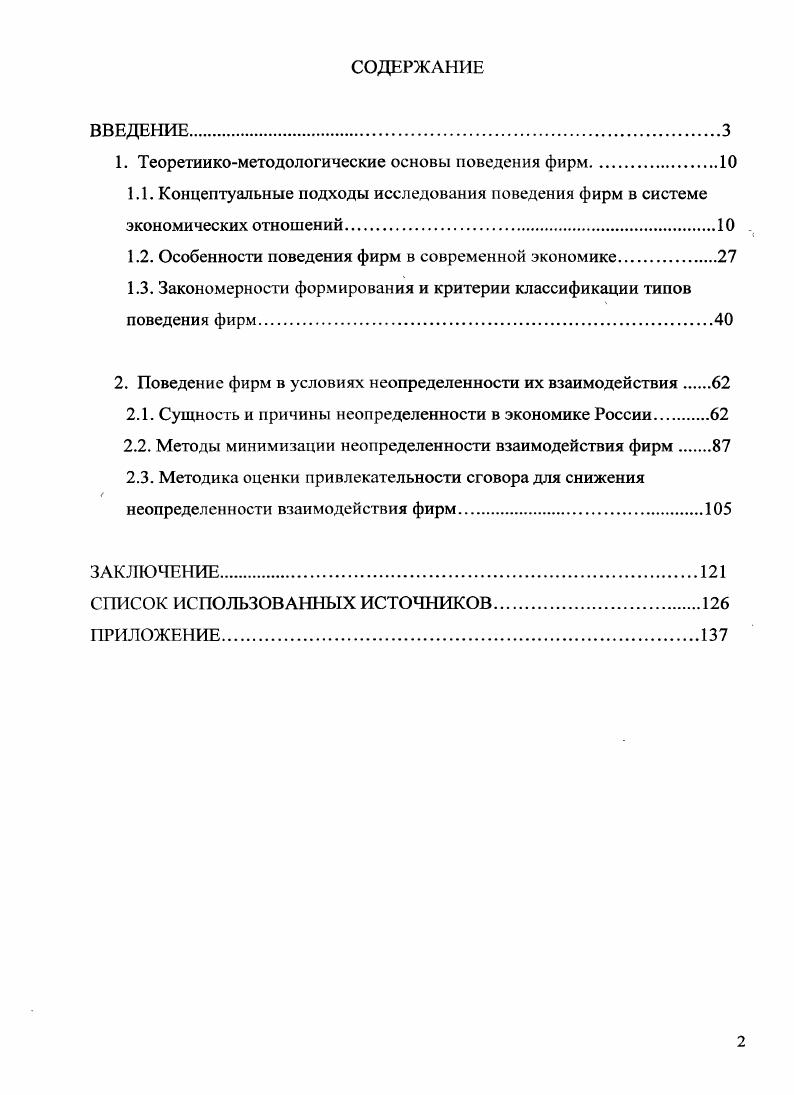"1. Теоретиикометодологические основы поведения фирм.