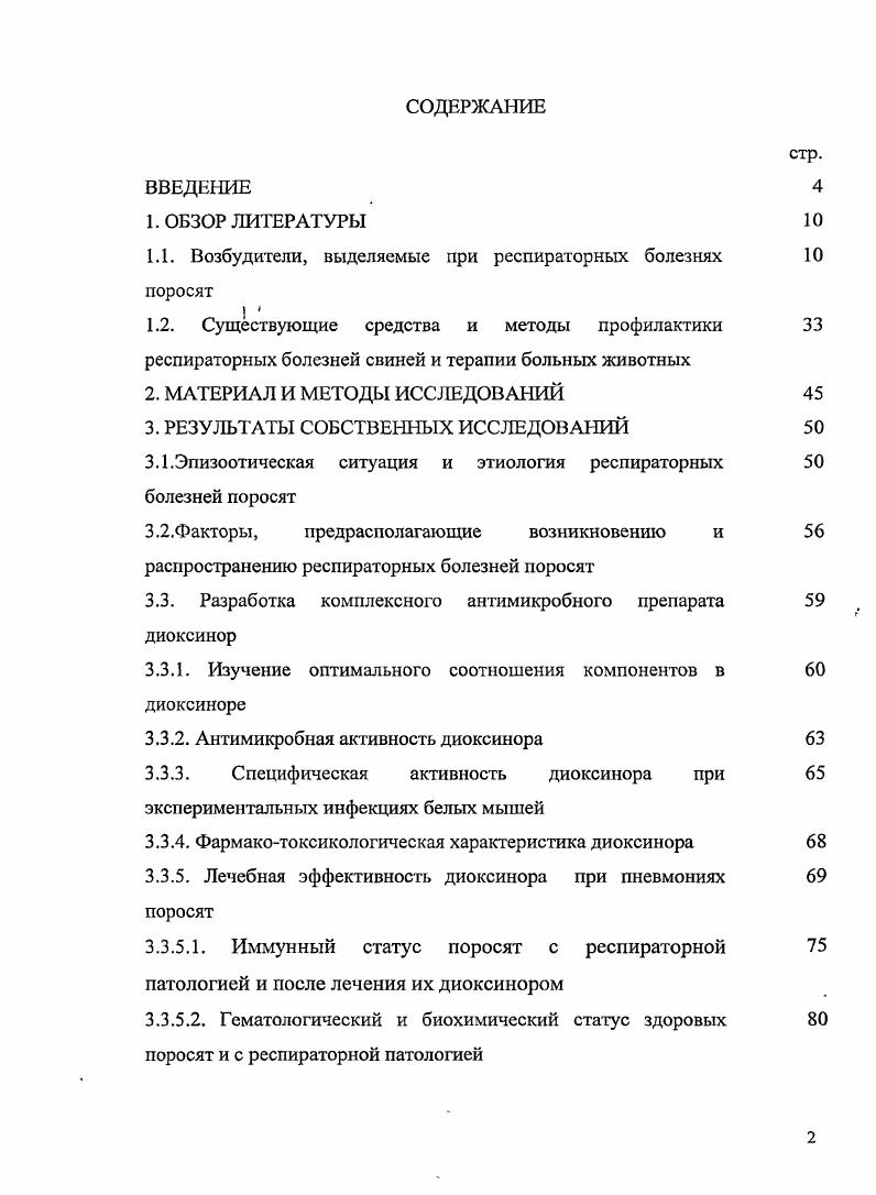 "1.1. Возбудители, выделяемые при респираторных болезнях поросят