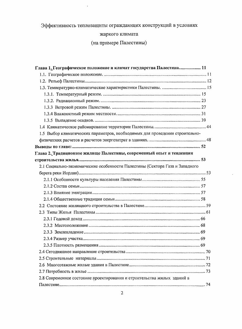 "1.3. Температурноклиматические характеристики Палест ины.